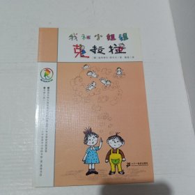 我和小姐姐克拉拉：彩乌鸦系列