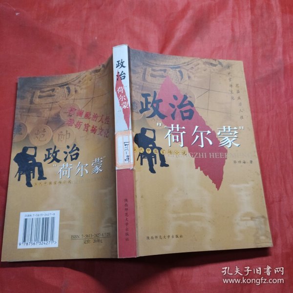 政治“荷尔蒙”:当代中国官场小说