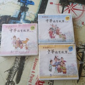 中华教育故事DVD三盒(未拆封)