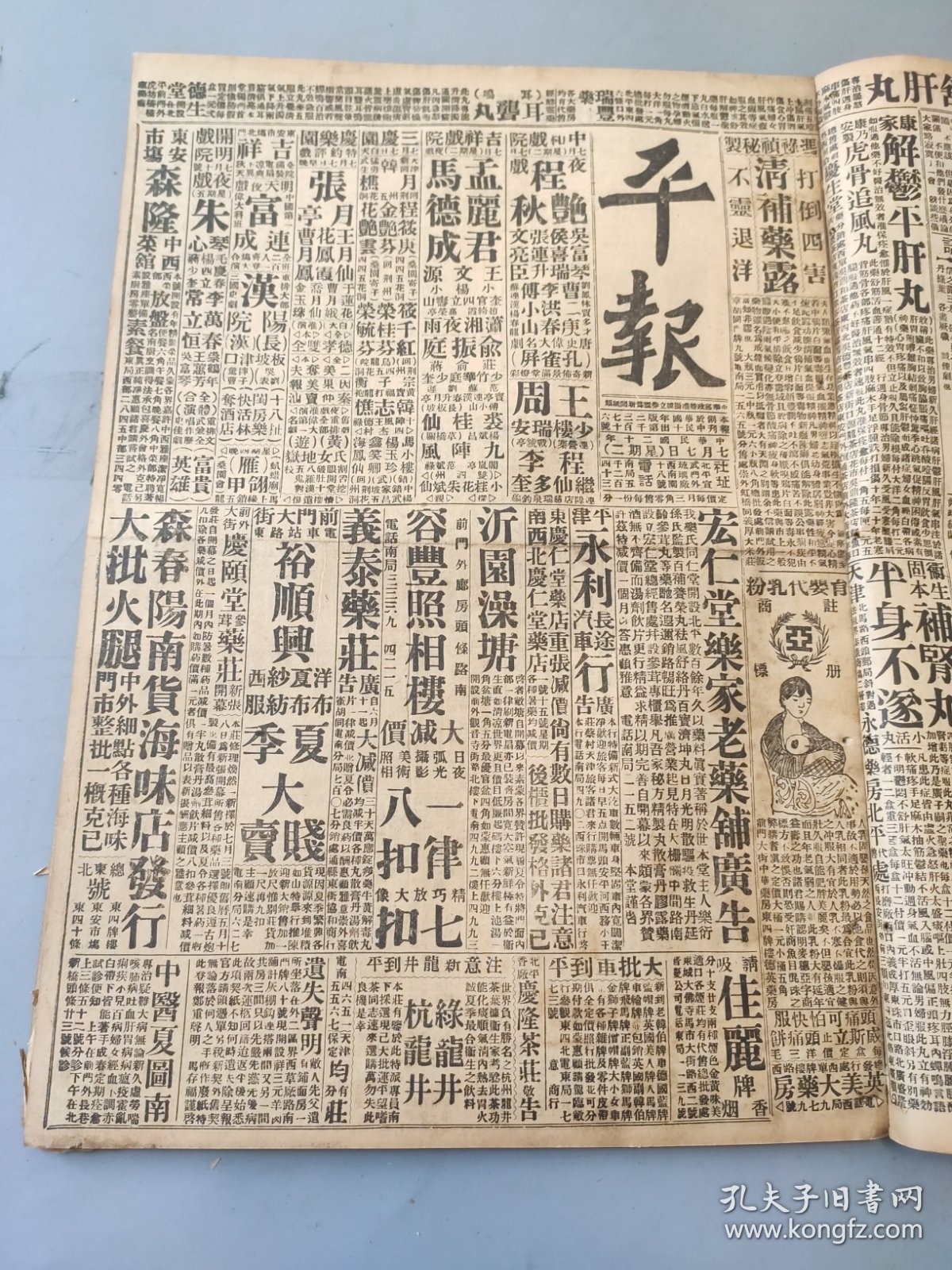 中华民国二十年七月平报1931年7月7日女票級秋戏照蒋赵前方视察刘和鼎等部在汀州一带防堵黎川陈诚部万宝山案日本军警竟做军事准备周市长宣誓照片周大文昨宣誓钱昌照监事李张均演说李石曾钱昌照周大文张继胡若愚合影