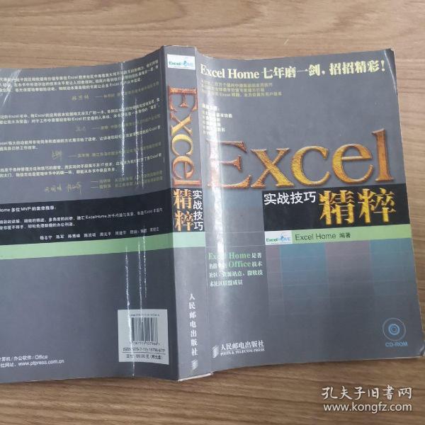 Excel实战技巧精粹