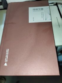 诗语空间 写给设计师的诗词书，