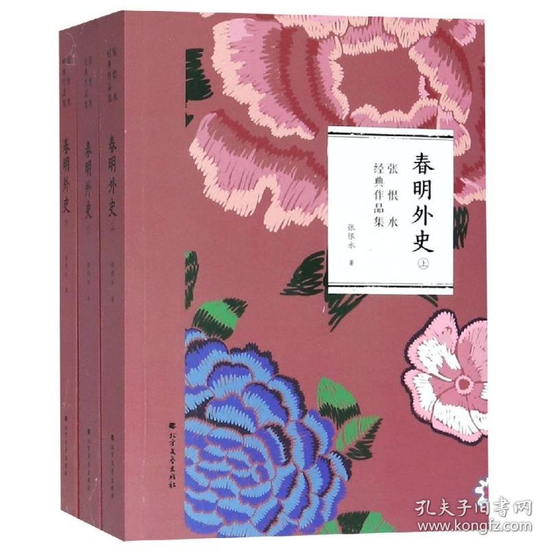 春明外史(全3册)