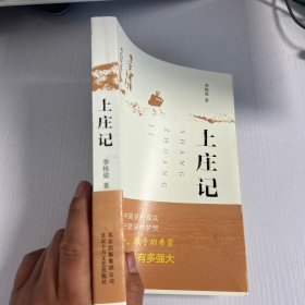 上庄记  品好 现货 当天发货