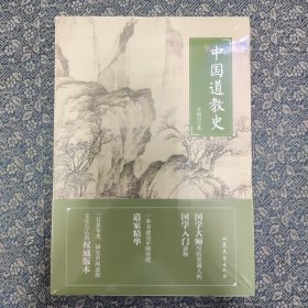 中国道教史