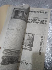 大众日报合订本2001年4月份