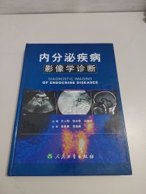 内分泌疾病影像学诊断