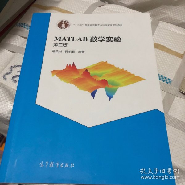 MATLAB数学实验（第三版）