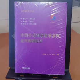 中国公司印章疑难案例裁判规则解读