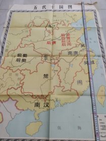 挂图五代十国图1983年版