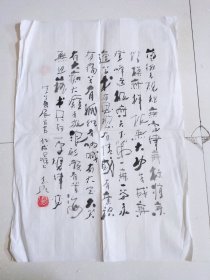 志强书法（69×48厘米）生生画展前言，化成兄嘱书
