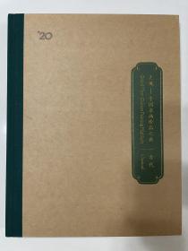 2013年5月10日，中国嘉德春季拍卖，大观——书画珍品之夜，古代