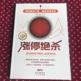 涨停绝杀 : 升级版