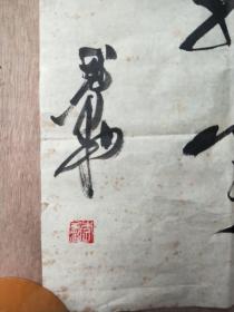 著名书法家、《书法报》资深编辑李金豹书法