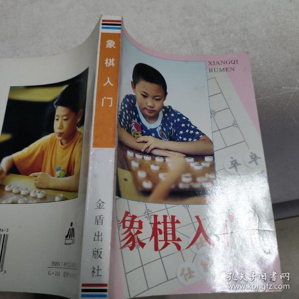 象棋入门