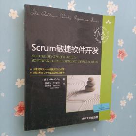 Scrum敏捷软件开发