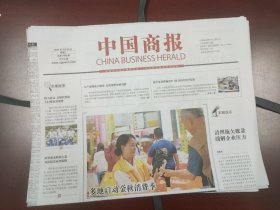 中国商报2023年9月26日