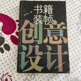 书籍装帧创意设计