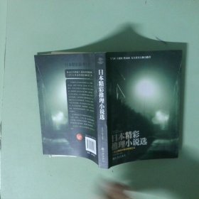 实拍图 日本精彩理小说选