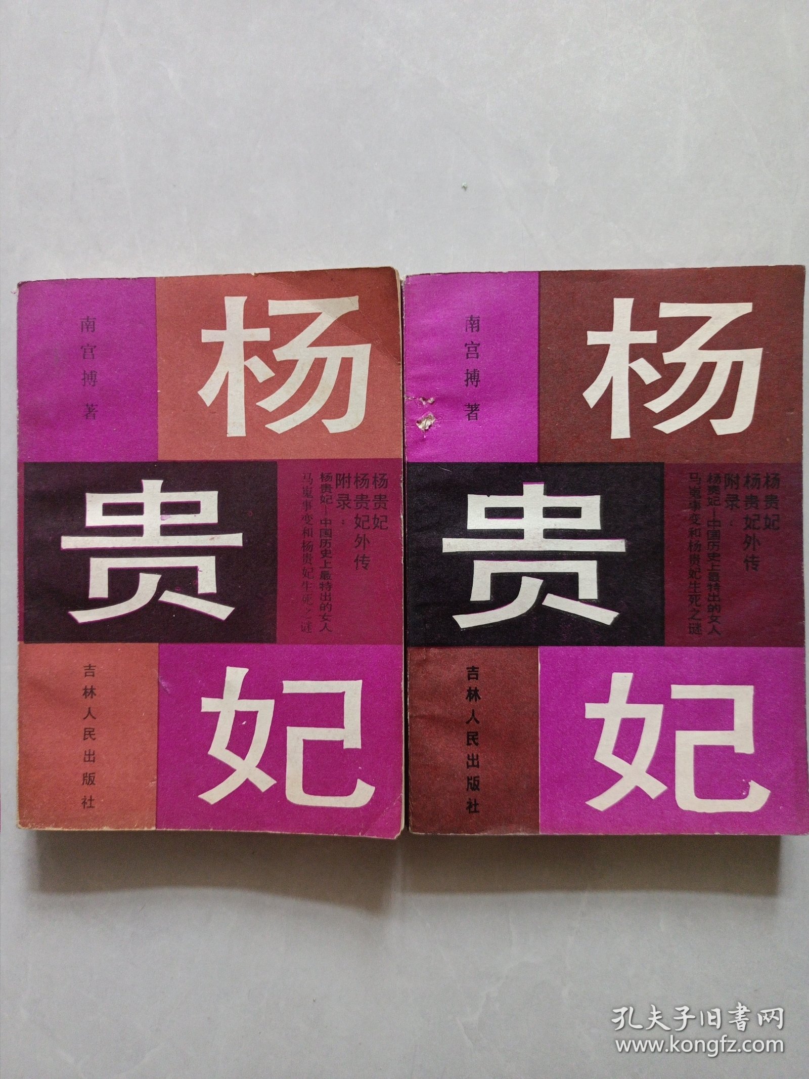 点击查看原图 杨贵妃上下 私藏品如图看图看描述
