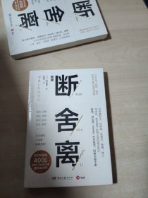 断舍离（新版随书附赠真人实拍断舍离实践手册）