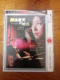 开往春天的地铁 DVD