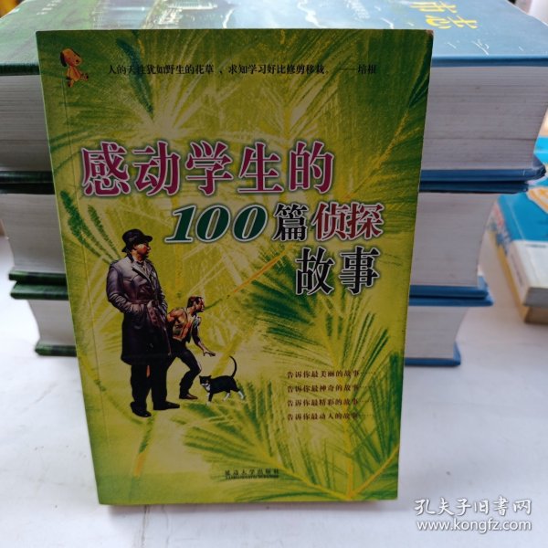 感动学生的100篇成语故事