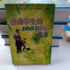 感动学生的100篇成语故事