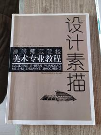 設(shè)計(jì)素描