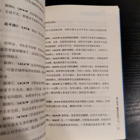 哈林顿在锦标赛：无限注德州扑克高级策略（第一卷）