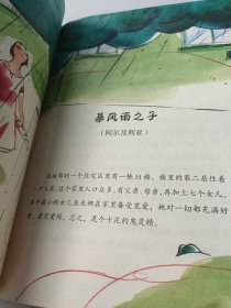 外国民间故事：长有羽毛的肚脐眼