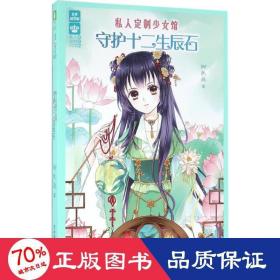 私人定制少女館 青春小說 柳扶疏