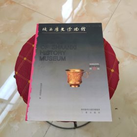 陕西历史博物馆2020论丛