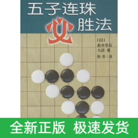 五子连珠必胜法