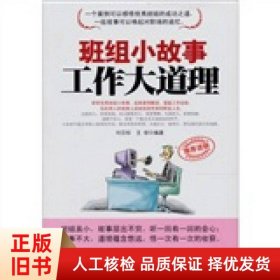 班組小故事 工作大道理