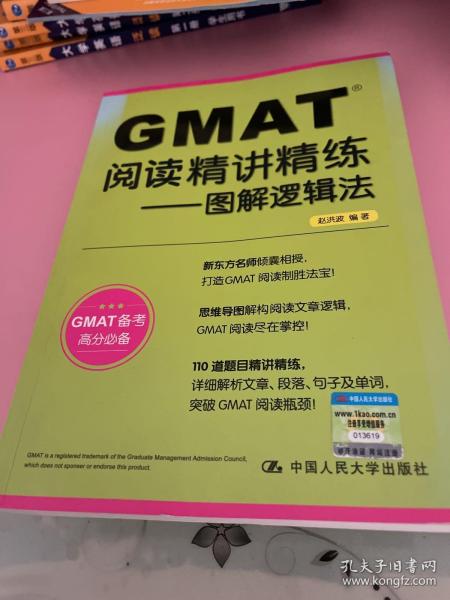GMAT阅读精讲精练：图解逻辑法