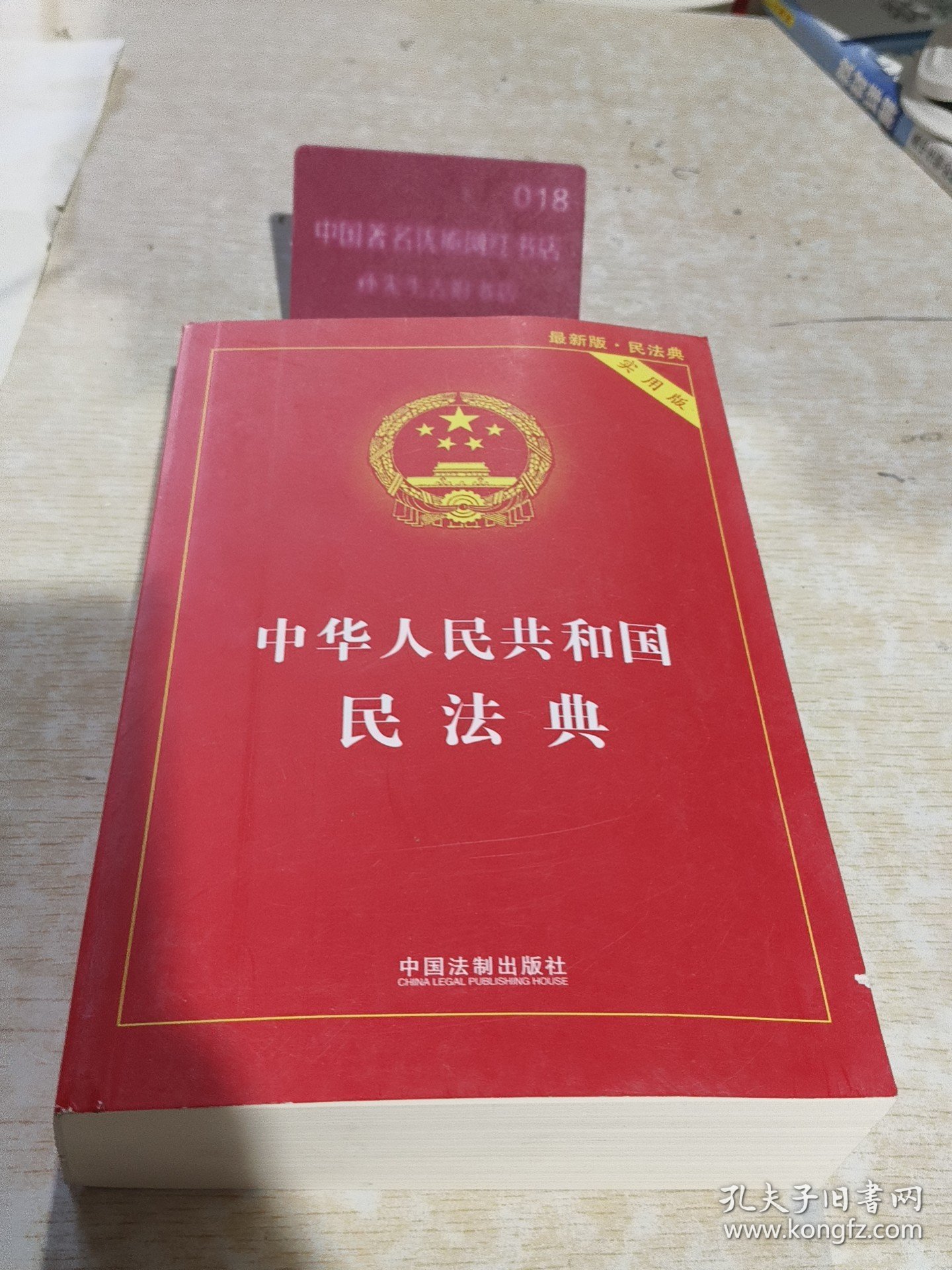 中华人民共和国民法典 2020年6月新版