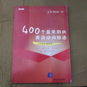 实用英语词库系列：400个最常用的英语动词短语c6