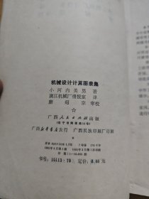 机械设计计算图表集