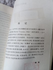 礼拜五：太平洋上的灵薄狱