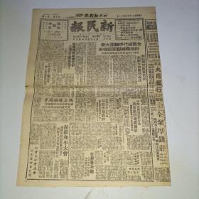 北平新民报1949年3月31日 全国妇代昨续开大会讨论蔡畅邓颖超报告