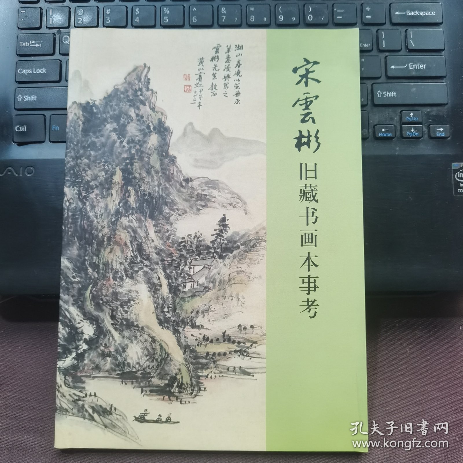宋云彬旧藏书本事考