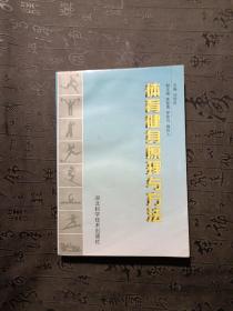 體育健身原理與方法