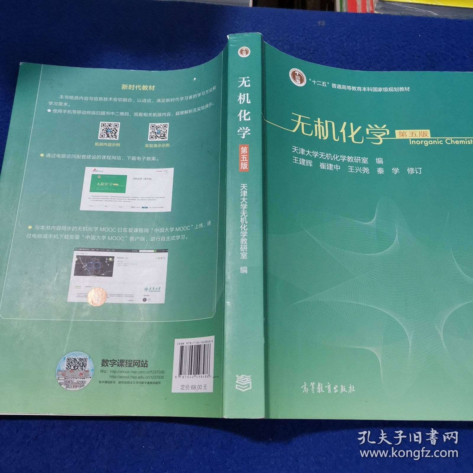 无机化学（第五版）