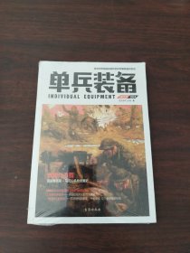 单兵装备004