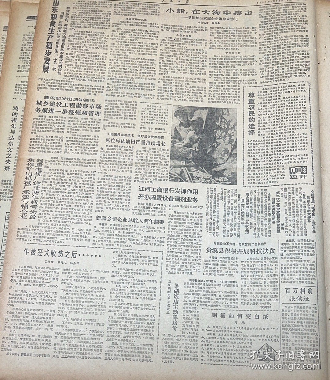 中美合作生产飞机2*南京大学授予李远哲名誉教授职衔3*陈中民逝世≈少将，荣获二级独立自由勋章、二级解放勋章中国人民解放军军政大学副校长兼军事系主任，军事学院副院长4*关于推行承包制与改革投资体制的探索≈杨培新中国当代经济学家、国务院经济技术社会发展研究中心研究员，兼任中国人民大学教授嘉应大学校长5*成都中国西部电子机械装备集团公司成立《人民日报》