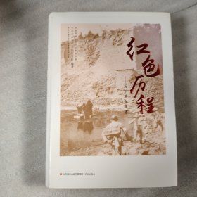 红色历程一历下革命故事