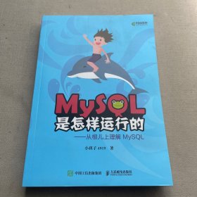 MySQL是怎样运行的从根儿上理解MySQL