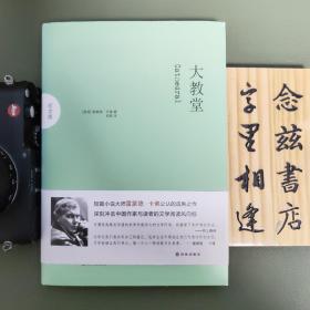 大教堂（精装一版一印）