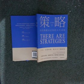 人生格局3册眼界见识策略